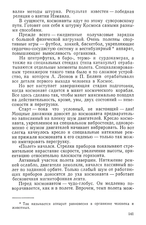 Феликс Зигель - Занимательная космонавтика - Страница № 143