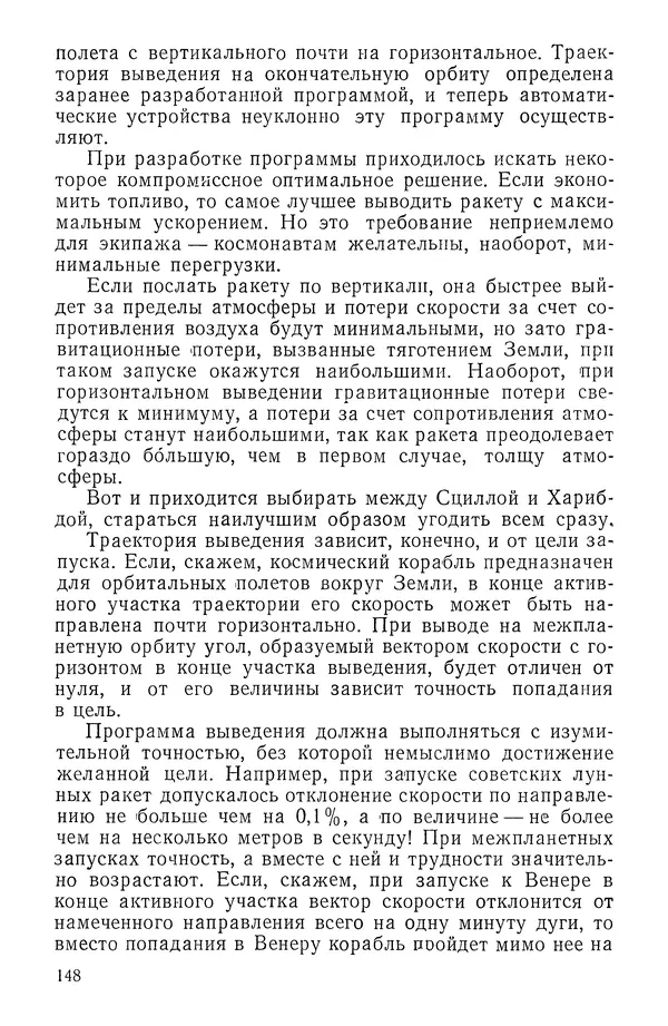 Феликс Зигель - Занимательная космонавтика - Страница № 150