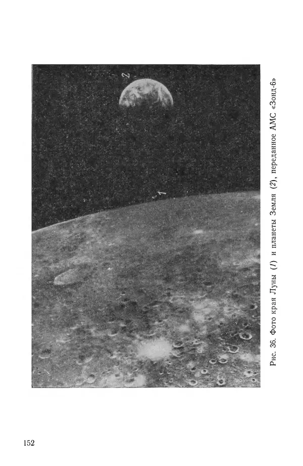 Феликс Зигель - Занимательная космонавтика - Страница № 154