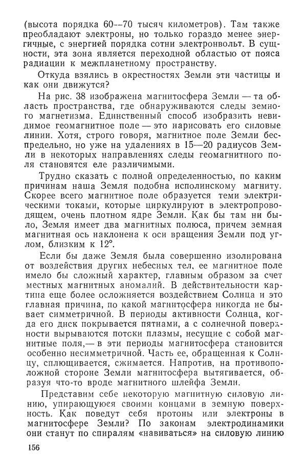 Феликс Зигель - Занимательная космонавтика - Страница № 158