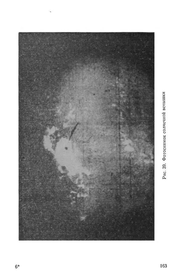 Феликс Зигель - Занимательная космонавтика - Страница № 166