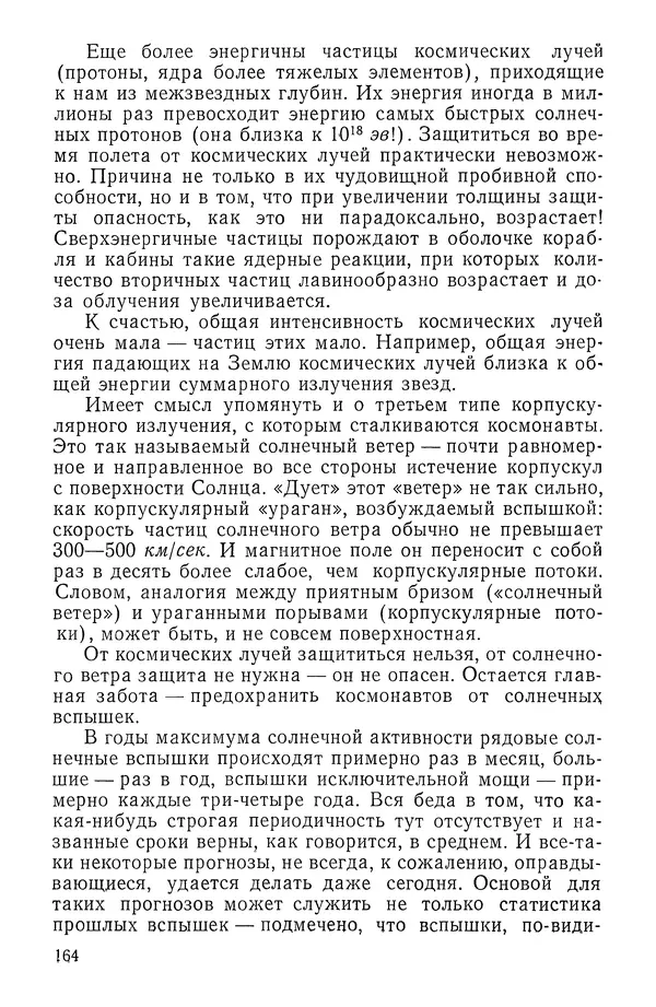 Феликс Зигель - Занимательная космонавтика - Страница № 167