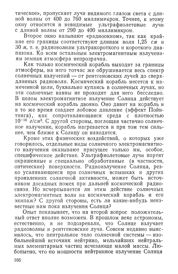 Феликс Зигель - Занимательная космонавтика - Страница № 169