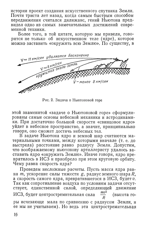 Феликс Зигель - Занимательная космонавтика - Страница № 17