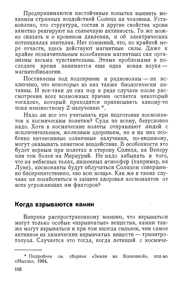 Феликс Зигель - Занимательная космонавтика - Страница № 171