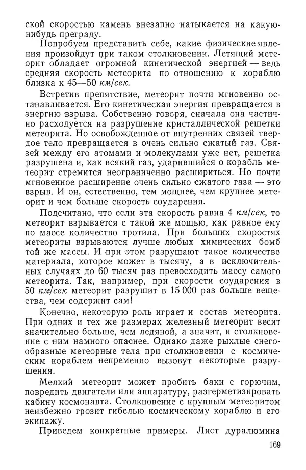 Феликс Зигель - Занимательная космонавтика - Страница № 172