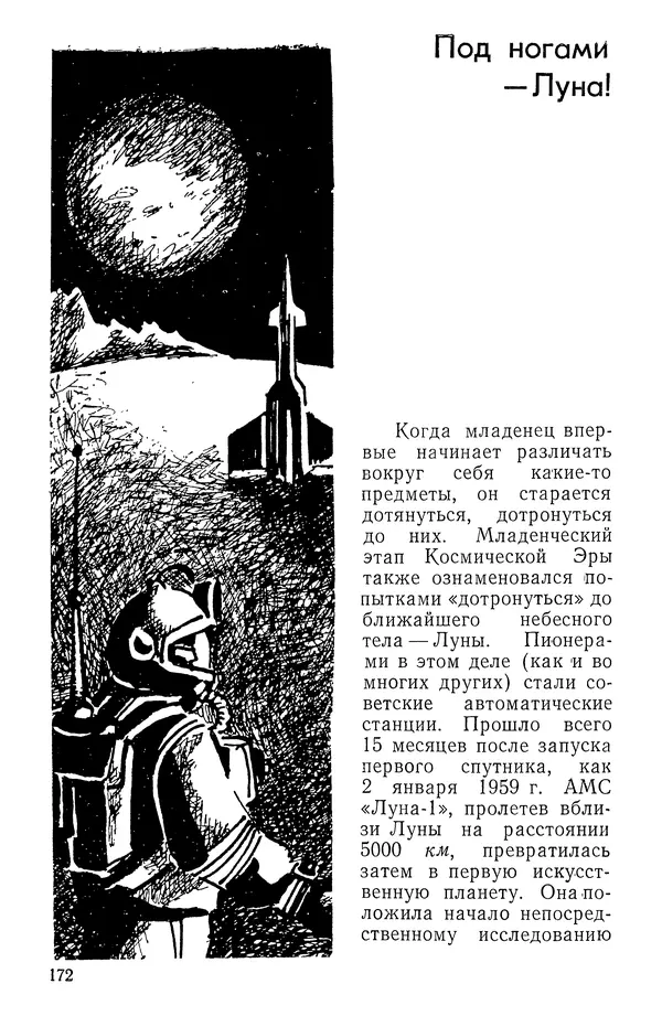 Феликс Зигель - Занимательная космонавтика - Страница № 175