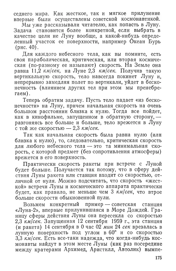 Феликс Зигель - Занимательная космонавтика - Страница № 178