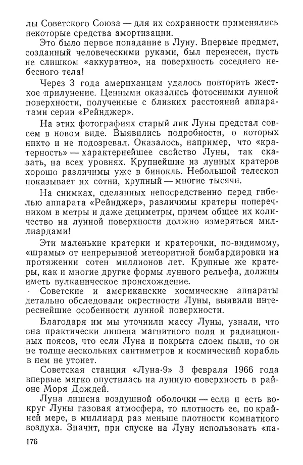 Феликс Зигель - Занимательная космонавтика - Страница № 179