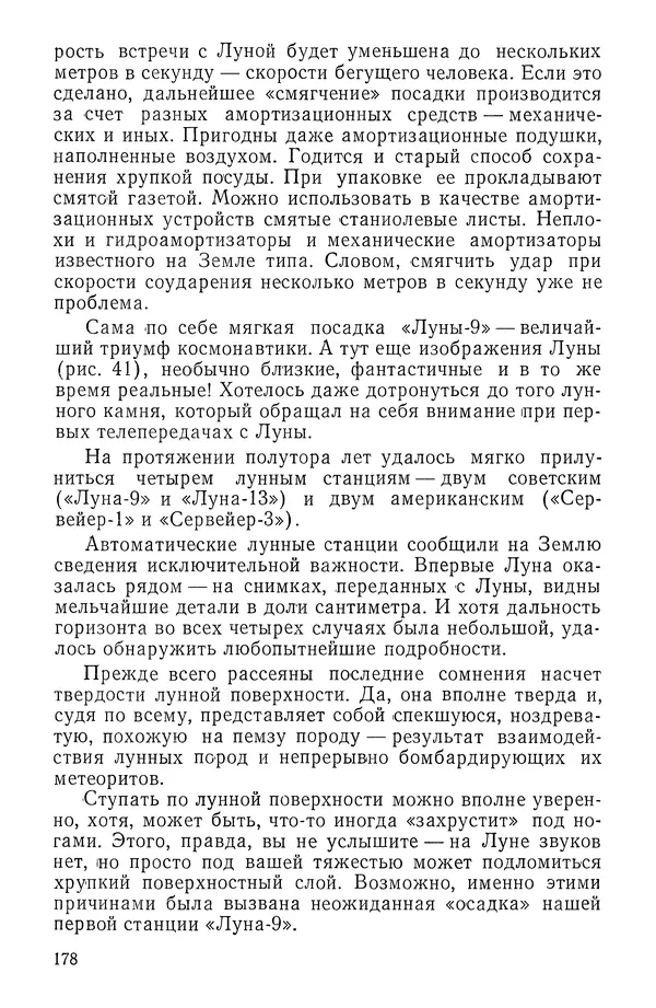 Феликс Зигель - Занимательная космонавтика - Страница № 181