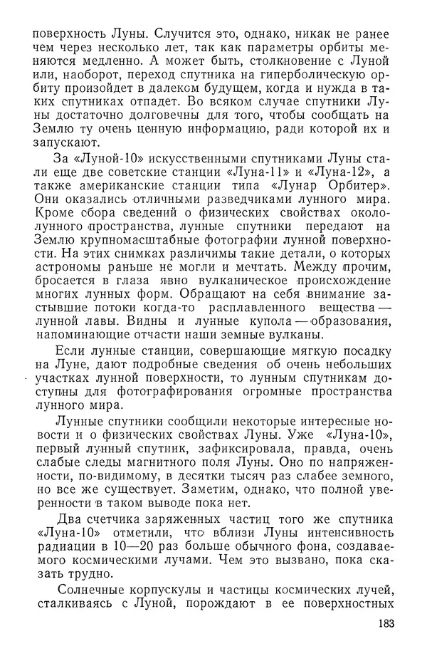 Феликс Зигель - Занимательная космонавтика - Страница № 186