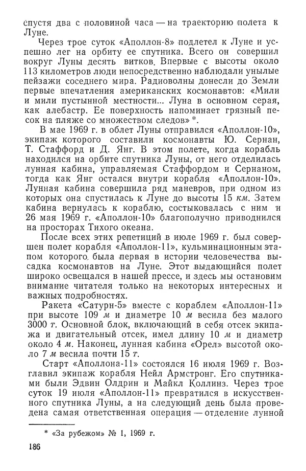 Феликс Зигель - Занимательная космонавтика - Страница № 189