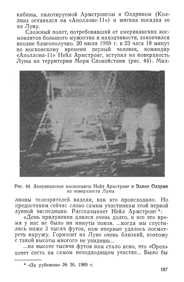 Феликс Зигель - Занимательная космонавтика - Страница № 190