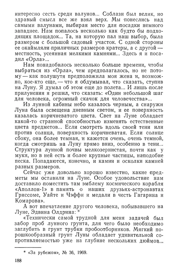 Феликс Зигель - Занимательная космонавтика - Страница № 191