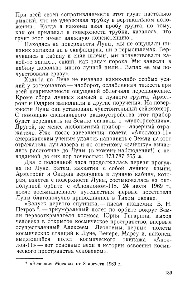 Феликс Зигель - Занимательная космонавтика - Страница № 192