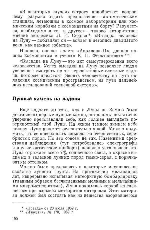 Феликс Зигель - Занимательная космонавтика - Страница № 193