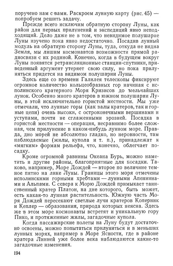 Феликс Зигель - Занимательная космонавтика - Страница № 197