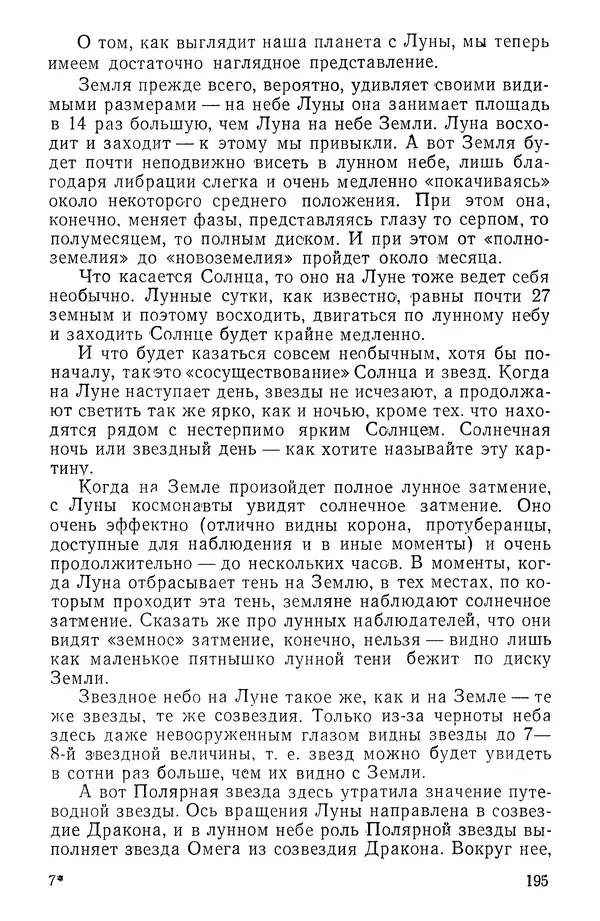 Феликс Зигель - Занимательная космонавтика - Страница № 198