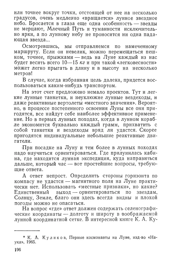 Феликс Зигель - Занимательная космонавтика - Страница № 199