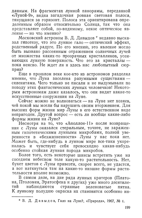 Феликс Зигель - Занимательная космонавтика - Страница № 202