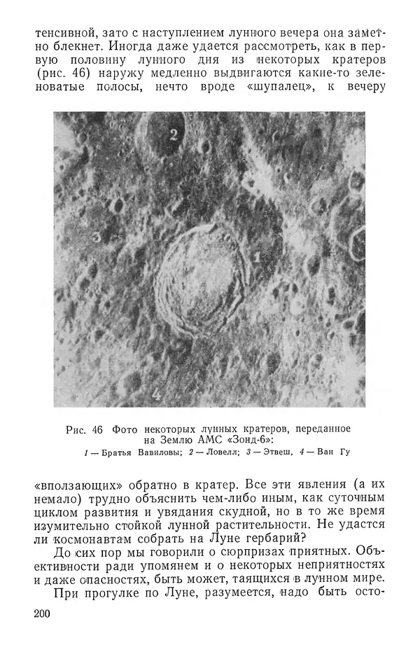 Феликс Зигель - Занимательная космонавтика - Страница № 203
