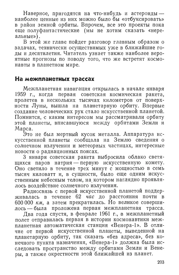 Феликс Зигель - Занимательная космонавтика - Страница № 206
