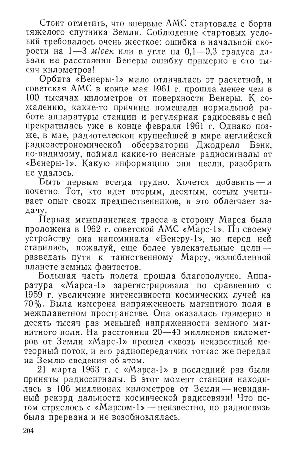 Феликс Зигель - Занимательная космонавтика - Страница № 207
