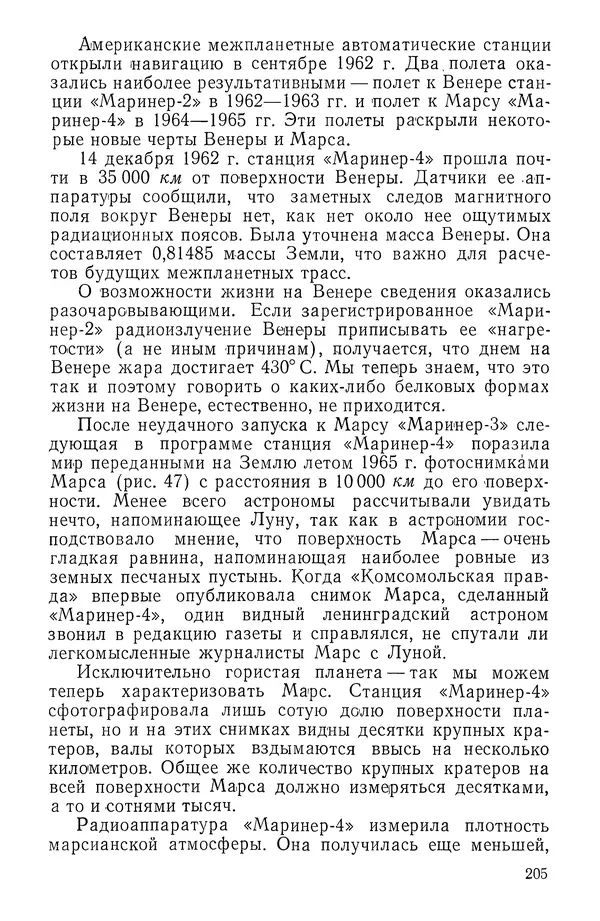 Феликс Зигель - Занимательная космонавтика - Страница № 208