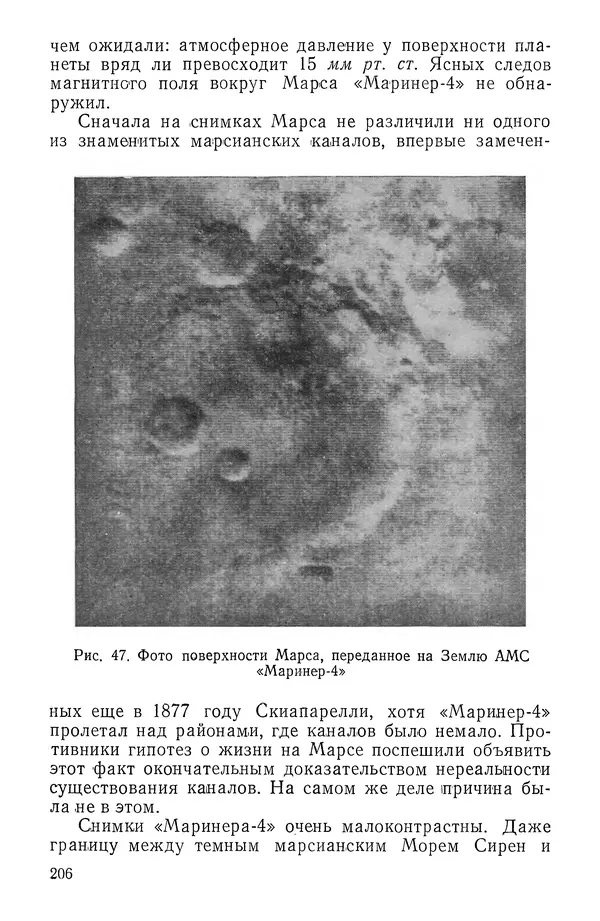 Феликс Зигель - Занимательная космонавтика - Страница № 209