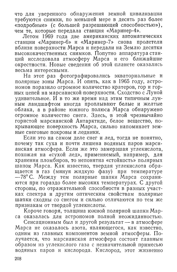 Феликс Зигель - Занимательная космонавтика - Страница № 211