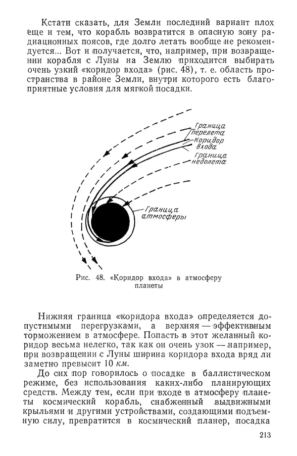 Феликс Зигель - Занимательная космонавтика - Страница № 216