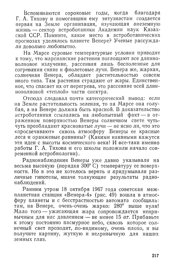 Феликс Зигель - Занимательная космонавтика - Страница № 220