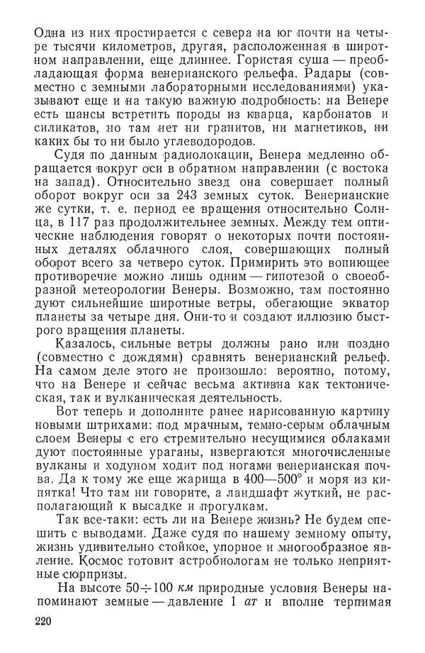 Феликс Зигель - Занимательная космонавтика - Страница № 223