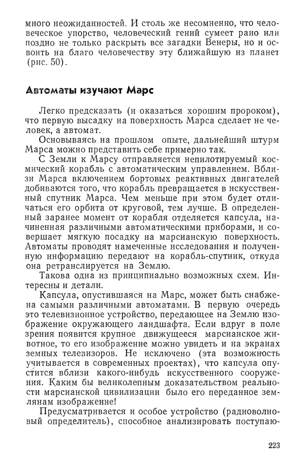 Феликс Зигель - Занимательная космонавтика - Страница № 226