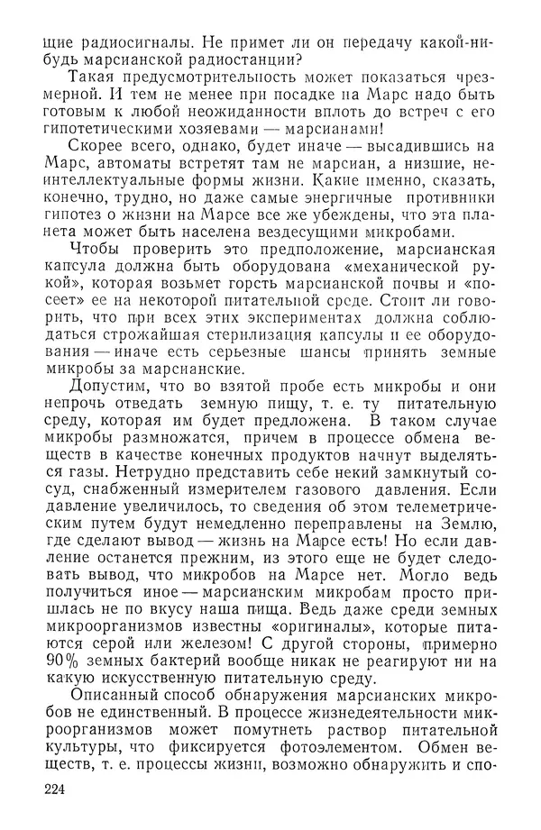 Феликс Зигель - Занимательная космонавтика - Страница № 227
