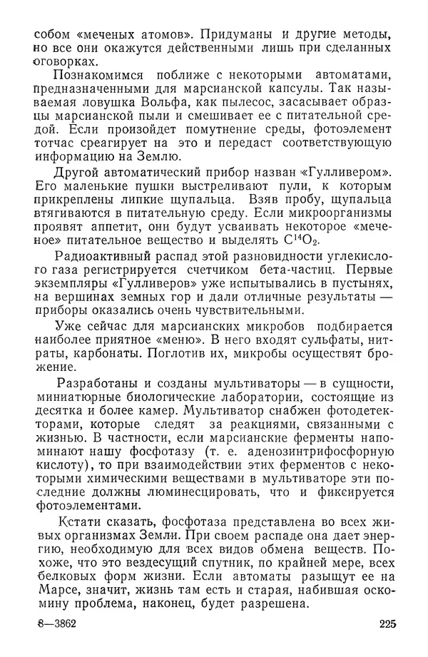 Феликс Зигель - Занимательная космонавтика - Страница № 229