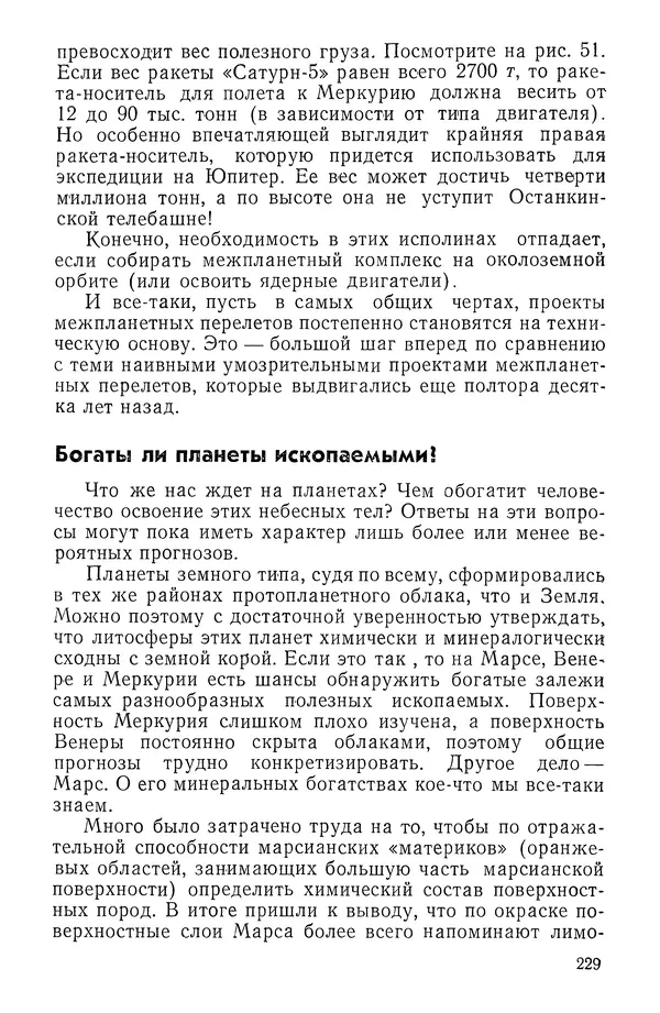Феликс Зигель - Занимательная космонавтика - Страница № 233