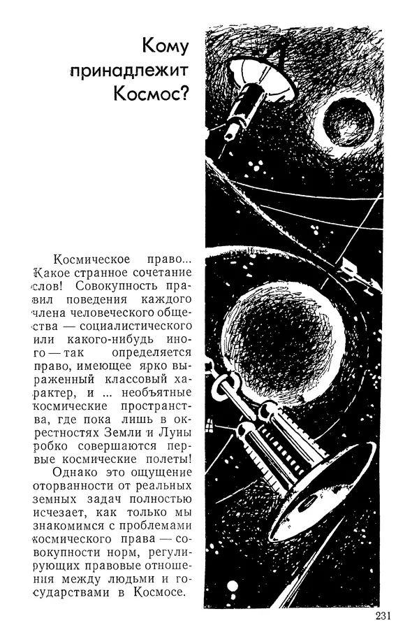 Феликс Зигель - Занимательная космонавтика - Страница № 235