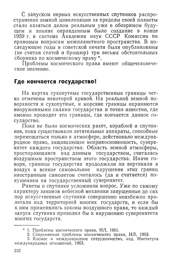 Феликс Зигель - Занимательная космонавтика - Страница № 236