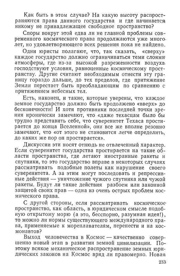 Феликс Зигель - Занимательная космонавтика - Страница № 237