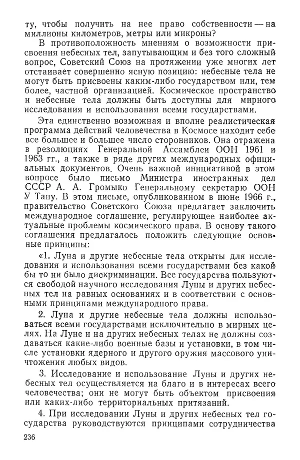 Феликс Зигель - Занимательная космонавтика - Страница № 240