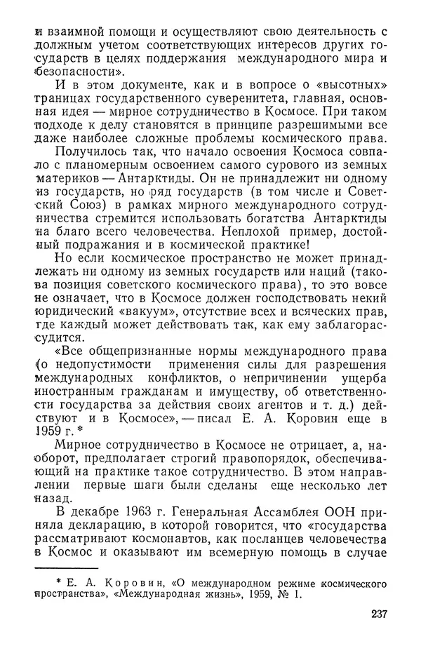 Феликс Зигель - Занимательная космонавтика - Страница № 241