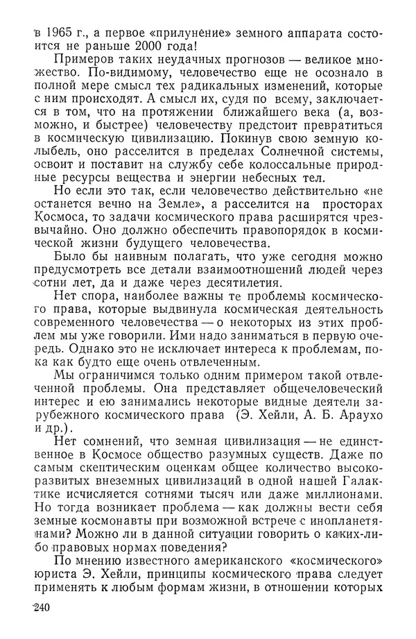 Феликс Зигель - Занимательная космонавтика - Страница № 244