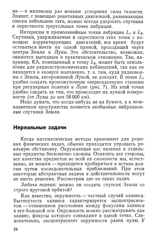 Феликс Зигель - Занимательная космонавтика - Страница № 25
