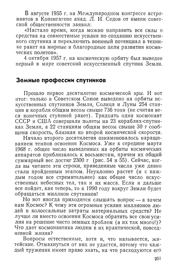 Феликс Зигель - Занимательная космонавтика - Страница № 256