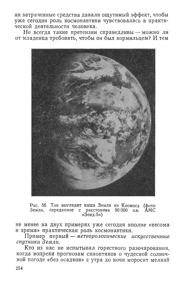 Феликс Зигель - Занимательная космонавтика - Страница № 259