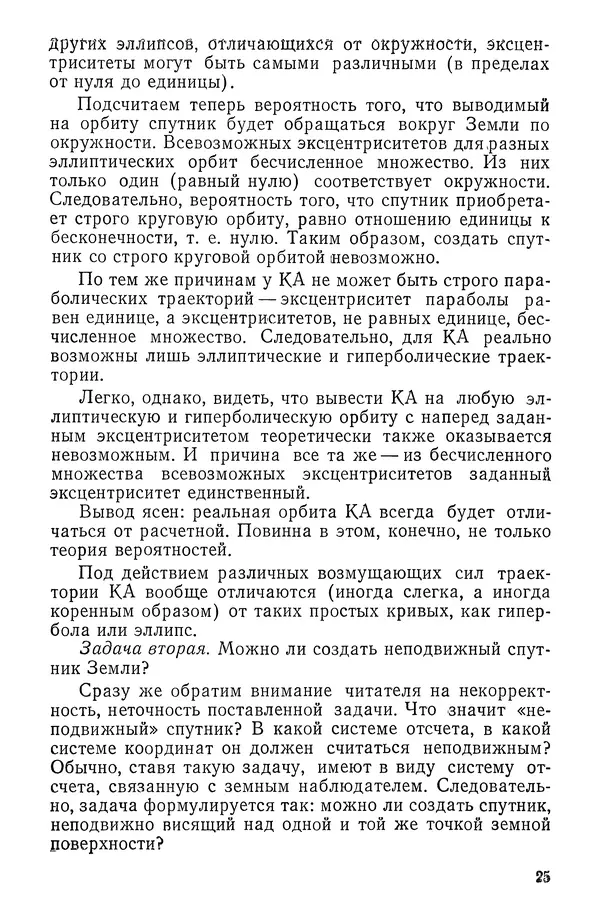 Феликс Зигель - Занимательная космонавтика - Страница № 26