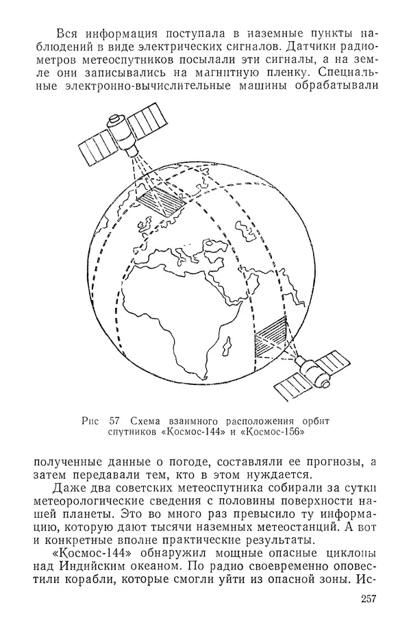 Феликс Зигель - Занимательная космонавтика - Страница № 262