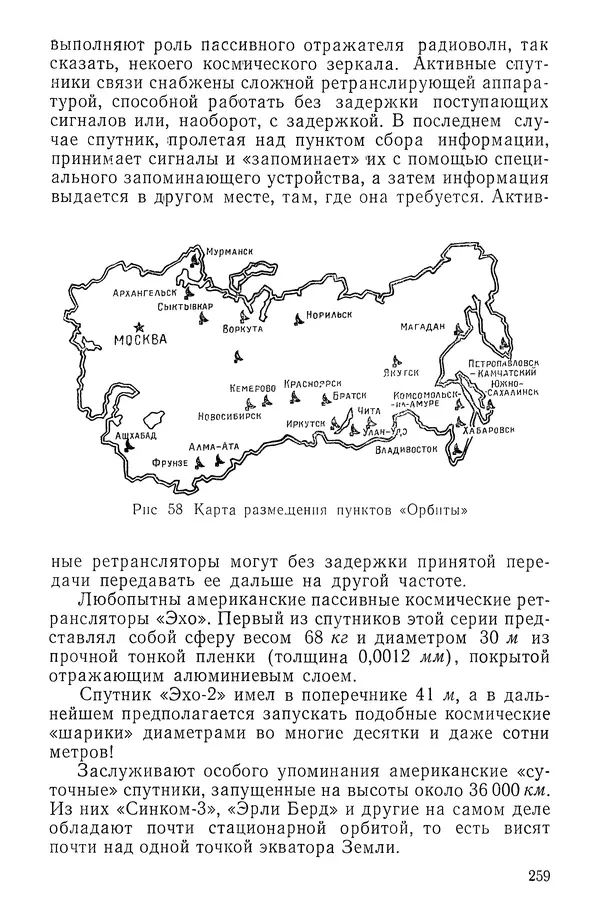 Феликс Зигель - Занимательная космонавтика - Страница № 264