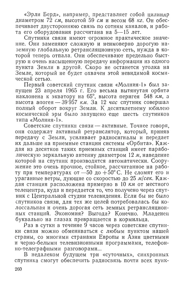 Феликс Зигель - Занимательная космонавтика - Страница № 265